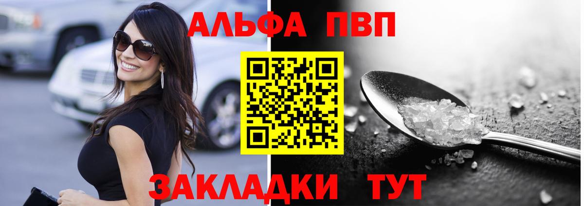 A PVP Соль  Вход с VPN  наркотики  APVP  A PVP СК  Барнаул  Альфа ПВП СК КРИС 