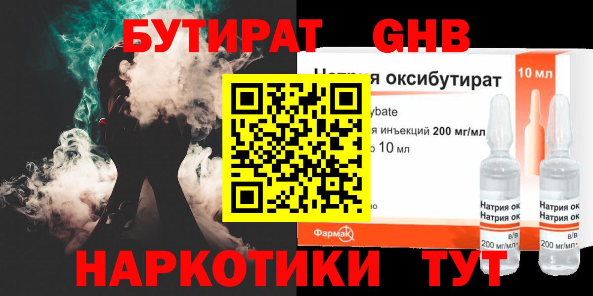 Барнаул  Бутират вода  Вход с VPN 