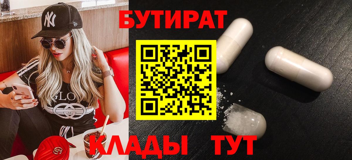 БУТИРАТ GHB Барнаул