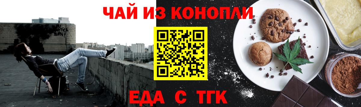 Еда ТГК конопля  Вход с VPN  Барнаул 