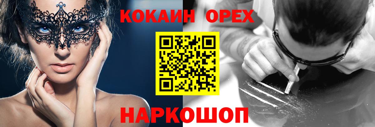 Барнаул  Кокаин 99%  Вход с VPN  где можно купить наркотик  COCAIN Эквадор 