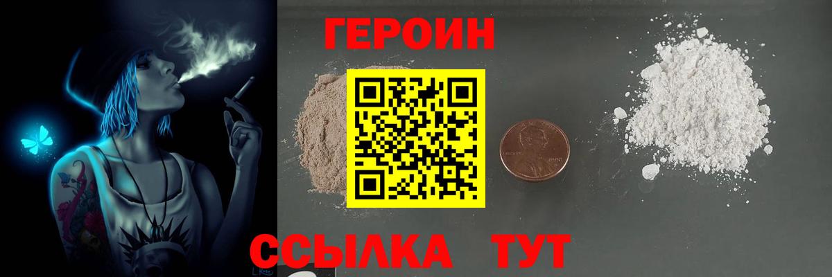 Барнаул  ГЕРОИН  Вход с VPN  ГЕРОИН хмурый 
