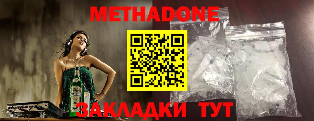 Метадон VHQ Барнаул