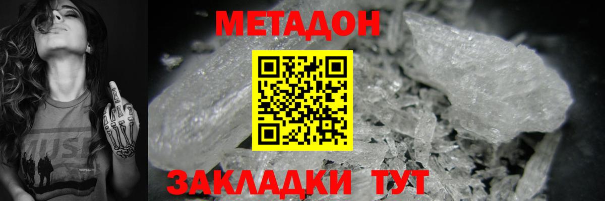 Метадон VHQ  Вход с VPN  Барнаул 