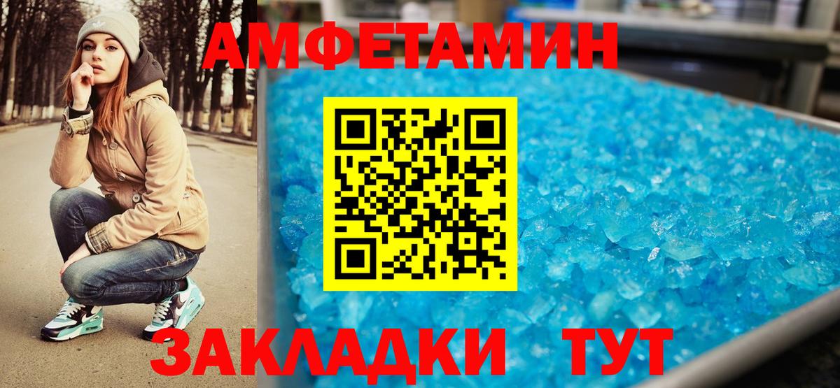 МЕТАМФЕТАМИН пудра Барнаул