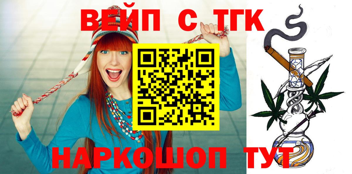 ТГК вейп Барнаул